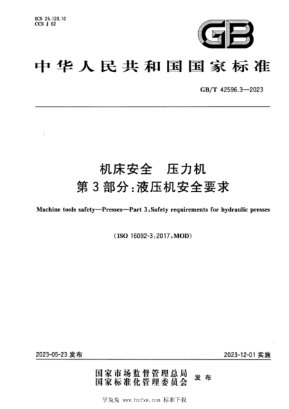 GB/T 42596.3-2023 机床安全 压力机 第3部分：液压机安全要求