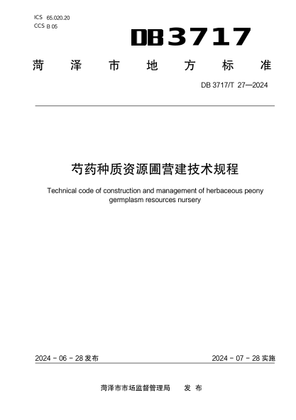 DB3717/T 27-2024 芍药种质资源圃营建技术规程