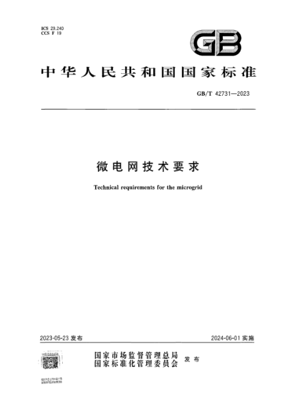 GB/T 42731-2023 微电网技术要求 正式版