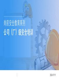 附件新员工安全教育培训（岗前安全教育）pptx