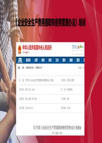 2025版《企业安全生产费用提取和使用管理》培训pptx