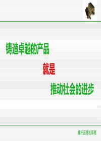 空压机的工作原理（52页）pptx