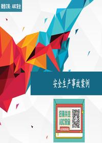 事故案例分析pptx