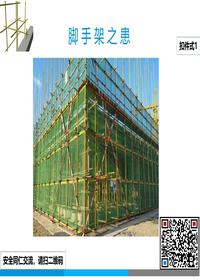 脚手架患（扣件式）ppt