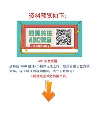 【视频】2025系列视频《安全是什么》！全员观看！docx