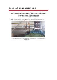 【安全五分钟集锦】第三百二十二波docx