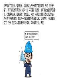 习惯性违章漫画图解（76页）pptx