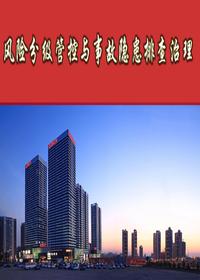 最新双体系建设培训（告知卡、四色图等）pptx