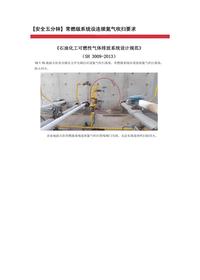 【安全五分钟集锦】第三百一十七波docx