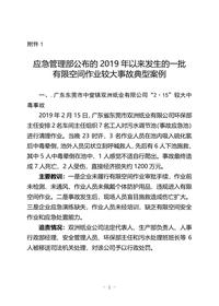 2应急管理部有限空间典型事故案例doc