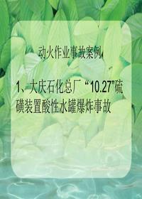 动火作业事故案例ppt