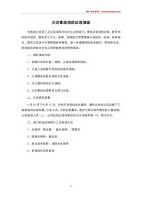 仓库火灾消防演练方案及脚本docx