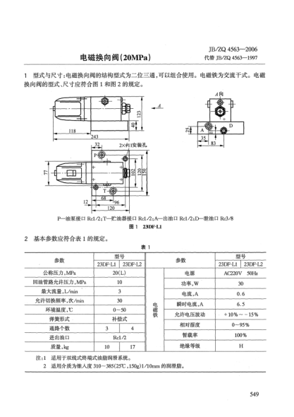 JB/ZQ 4563-2006电磁换向阀(20MPa)