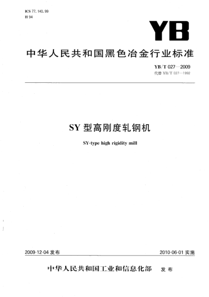 YB/T 027-2009SY型高刚度轧钢机SY-type high rigidity mill