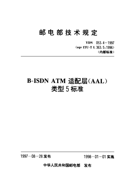 YDN 053.4-1997B-ISDN ATM适配层(AAL)类型5raybet雷电竞电竞app下载地址