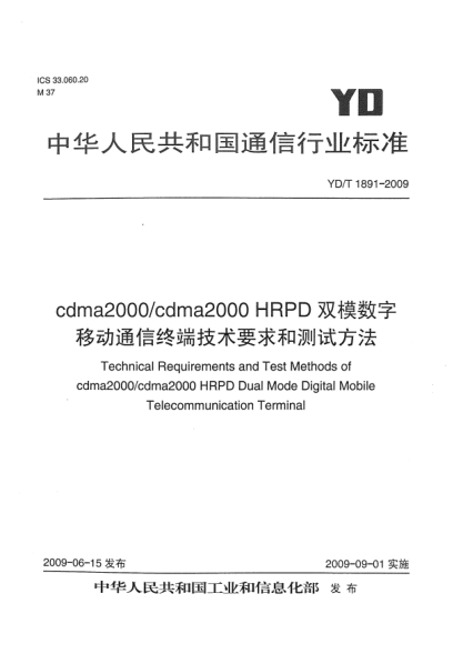 YD/T 1891-2009cdma2000/cdma2000 HRPD双模数字移动通信终端技术要求和测试方法Technical Requirements and Test Methods of cdma2000/cdma2000 HRPD Dual Mode Digital Mobile Telecommunication Terminal