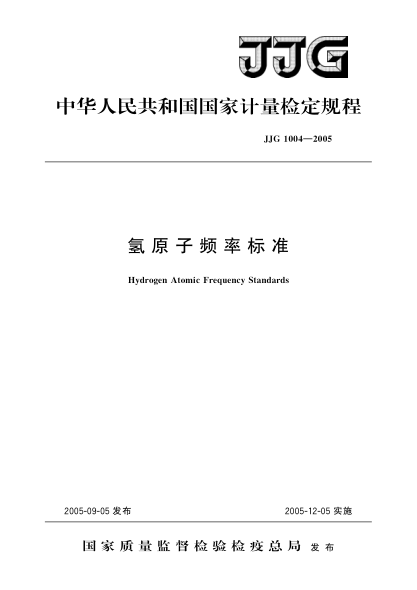 JJG 1004-2005氢原子频率raybet雷电竞电竞app下载地址Verification Regulation of Hydrogen Atomic Frequency Standards