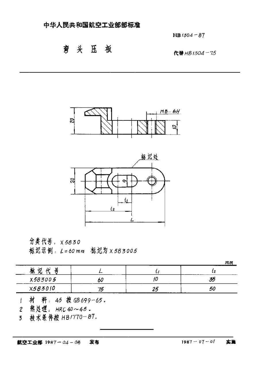 HB 1304-1987弯头压板