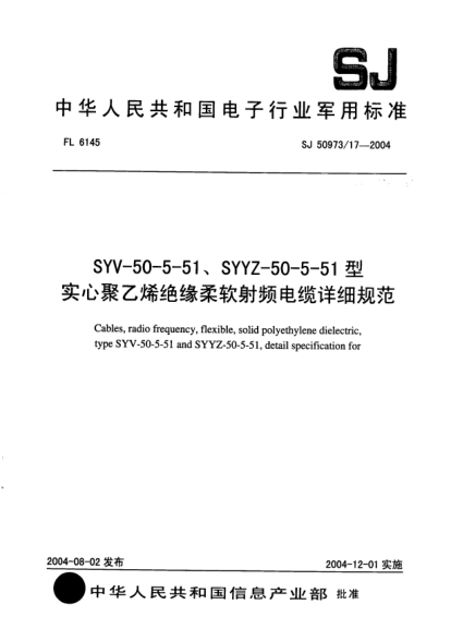 SJ 50973/17-2004SYV-50-5-51、SYYZ-50-5-51型实心聚乙烯绝缘柔软射频电缆详细规范Cables  radio frequency  flexible  solid polyethylene dielectric  type SYV-50-5-51 and SYYZ-50-5-51  detail specification for