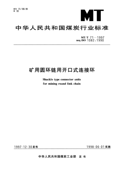 MT/T 71-1997矿用圆环链用开口式连接环Shackle type connector units for mining round link chain