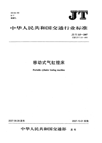JT/T 115-2007移动式气缸镗床