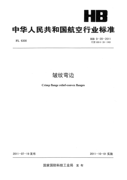 HB 0-20-2011皱纹弯边