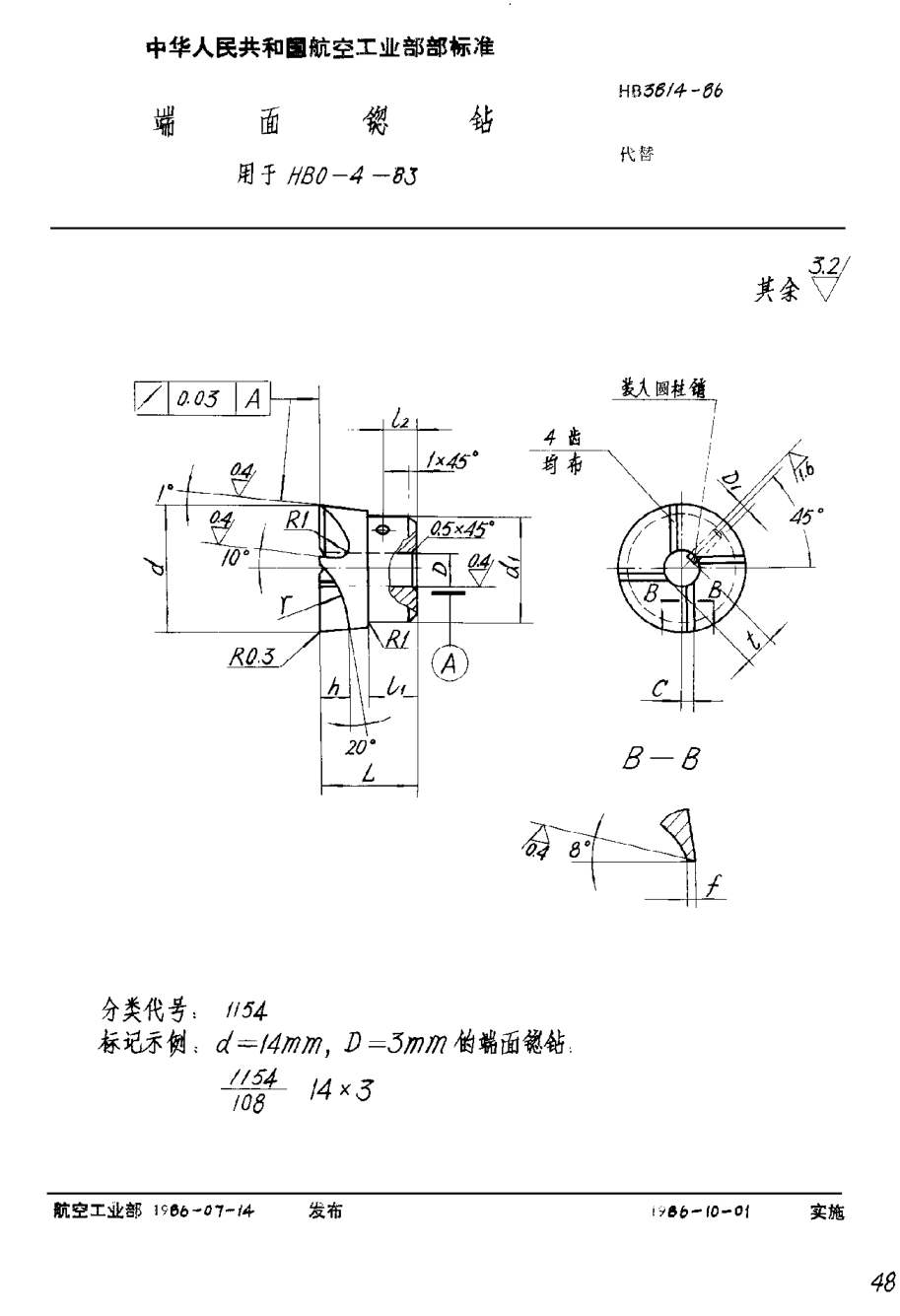 HB 3814-1986端面锪钻 用于ＨＢ ０－４－８３