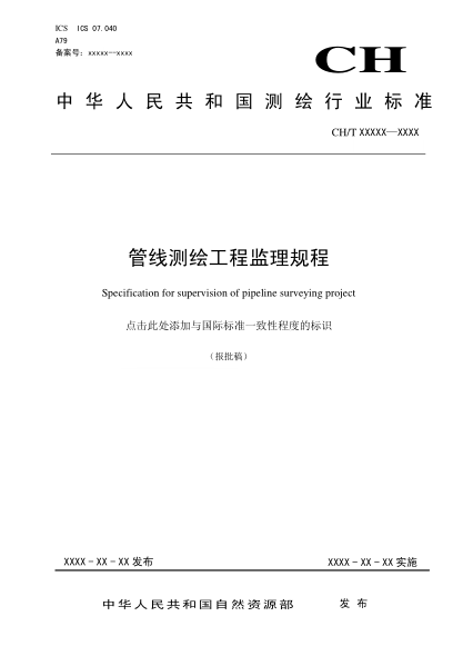 CH/T 6009-2019管线测绘工程监理规程