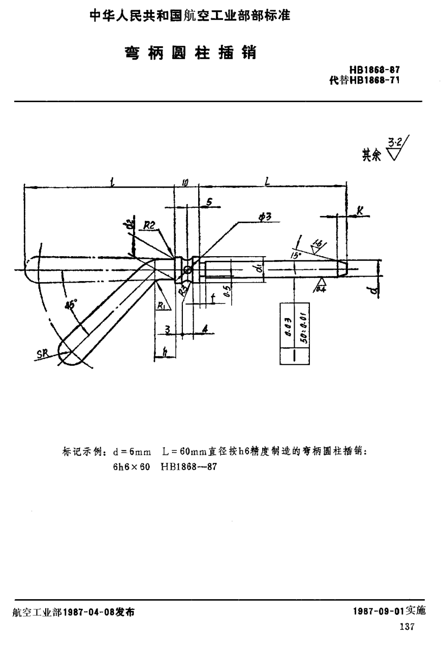 HB 1868-1987弯柄圆柱插销