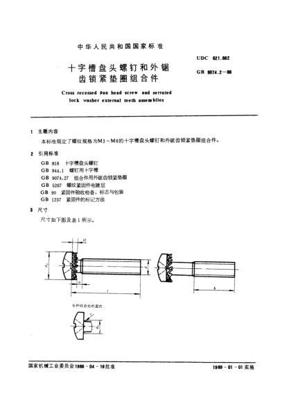 GB/T 9074.2-1988十字槽盘头螺钉和外锯齿锁紧垫圈组合件Cross recessed pan head screw and serrated lock washer external teeth assemblies