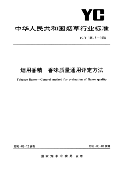 YC/T 145.8-1998烟用香精.香味质量通用评定方法Tobacco flavor—General method for evaluation of flavor quality