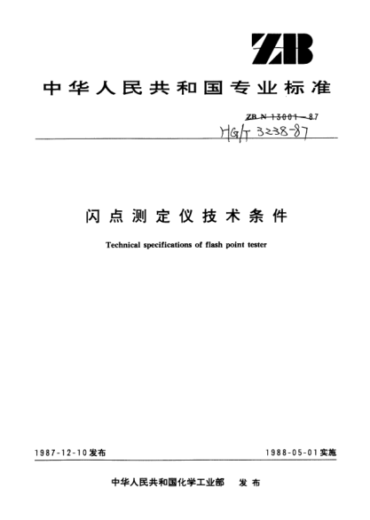 HG/T 3238-1987闪点测定仪技术条件Technical specifications of flash point tester
