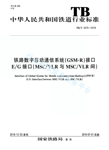 TB/T 3376-2018铁路数字移动通信系统(GSM-R)接口 E/G 接口(MSC/VLR 与 MSC/VLR 间）
