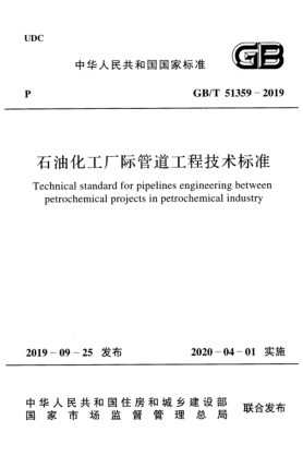 GB/T 51359-2019雷竞技世界杯手机登录化工厂际管道工程技术raybet雷电竞电竞app下载地址