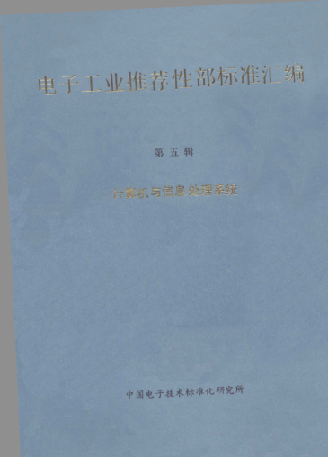 SJ/Z 9055-1987纸或塑料打印色带-盘芯的规格Paper or plastic pringing ribbons-Characteristics of cores