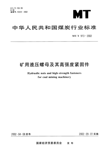 MT/T 913-2002矿用液压螺母及其高强度紧固件Hydraulic nuts and high-strength fasteners for coal mining machinery