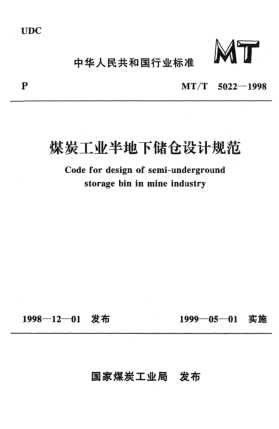 MT/T 5022-1998煤炭工业半地下储仓设计规范