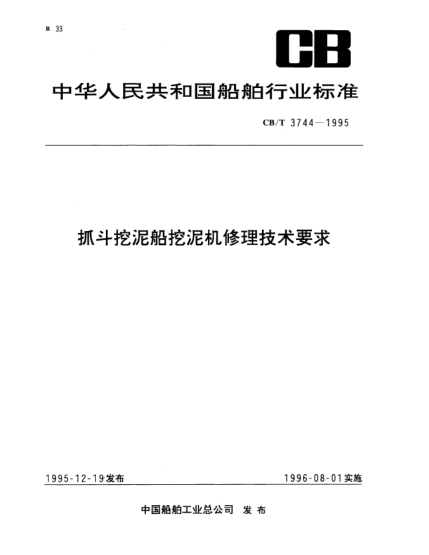 CB/T 3744-1995抓斗挖泥船挖泥机修理技术要求