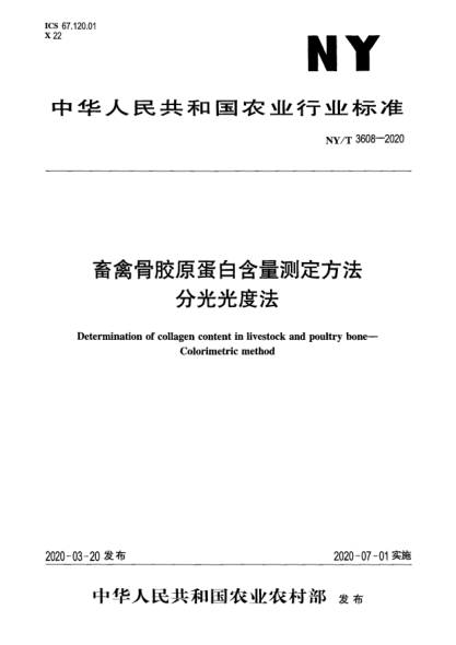 NY/T 3608-2020畜禽骨胶原蛋白含量测定方法  分光光度法