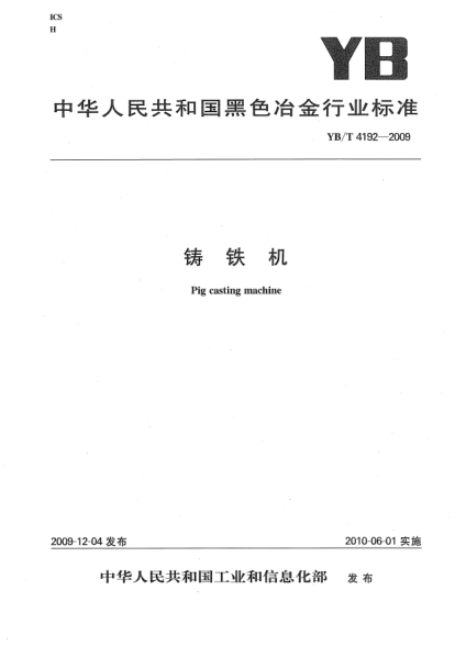 YB/T 4192-2009铸铁机Pig casting machine