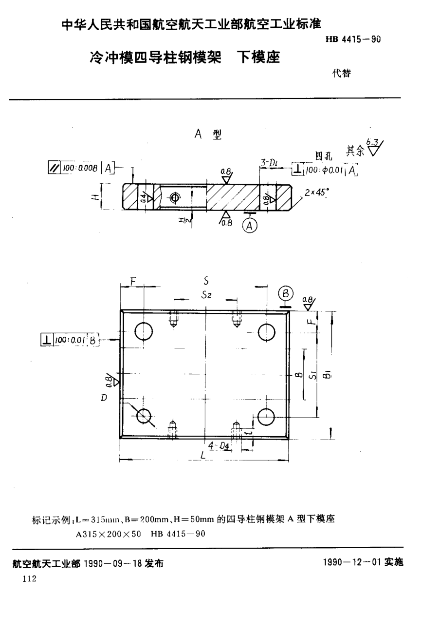 HB 4415-1990冷冲模四导柱钢模架下模座
