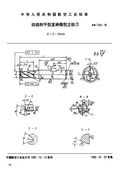 HB 7165-1995四齿削平型直柄微型立铣刀