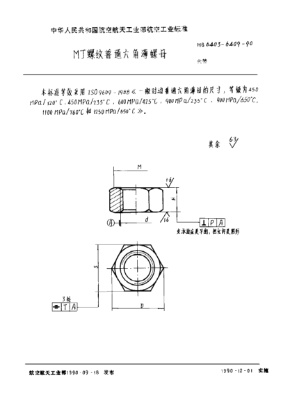 HB 6404-1990ＭＪ螺纹普通六角薄螺母