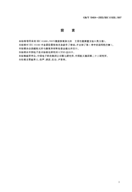 GB/T 19404-2003微波铁氧体器件主要性能测量方法Microwave ferrite components—Measuring methods for major properties