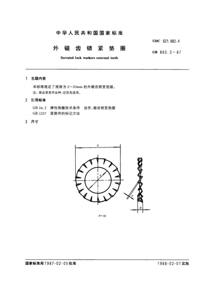 GB/T 862.2-1987外锯齿锁紧垫圈Serrated lock washers exteral teeth