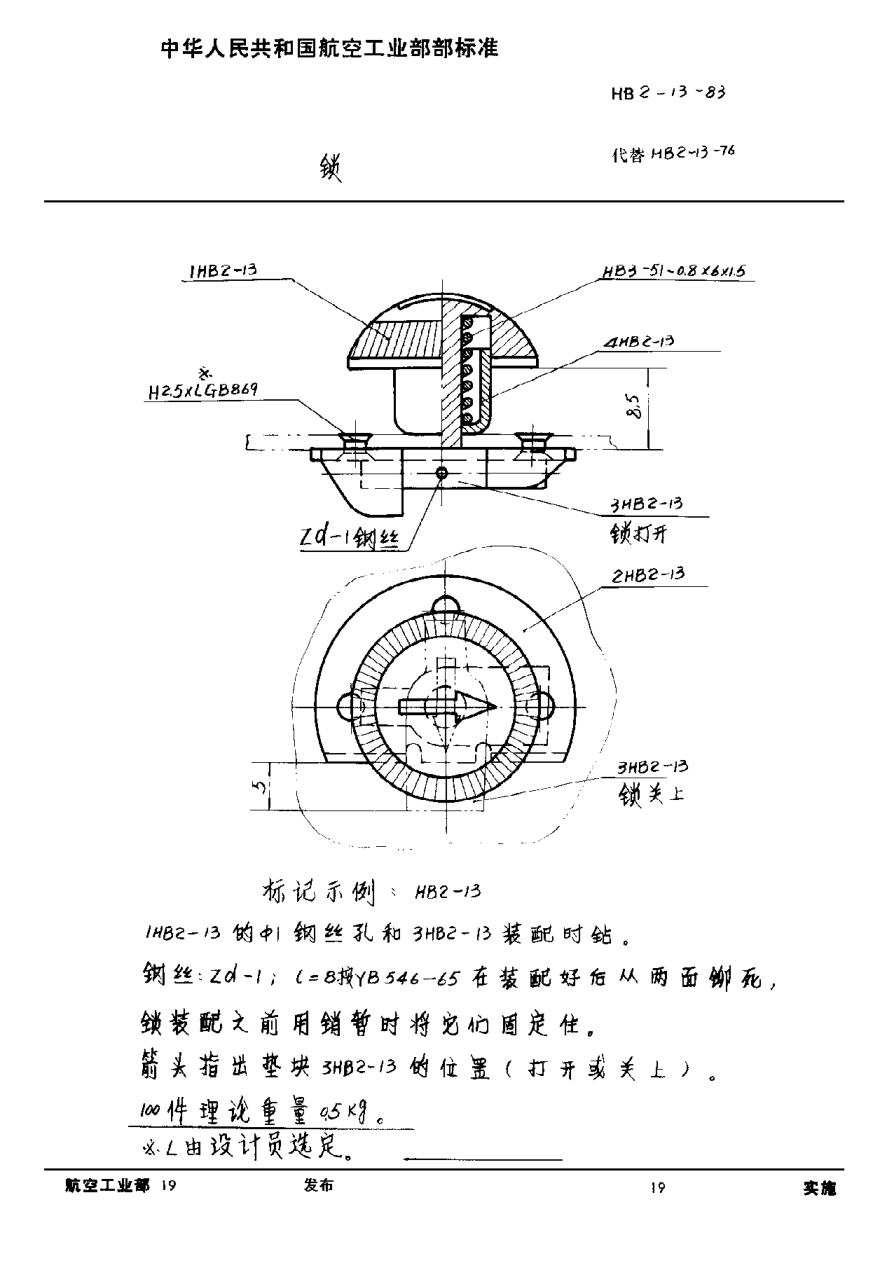 HB 2-13-1983锁