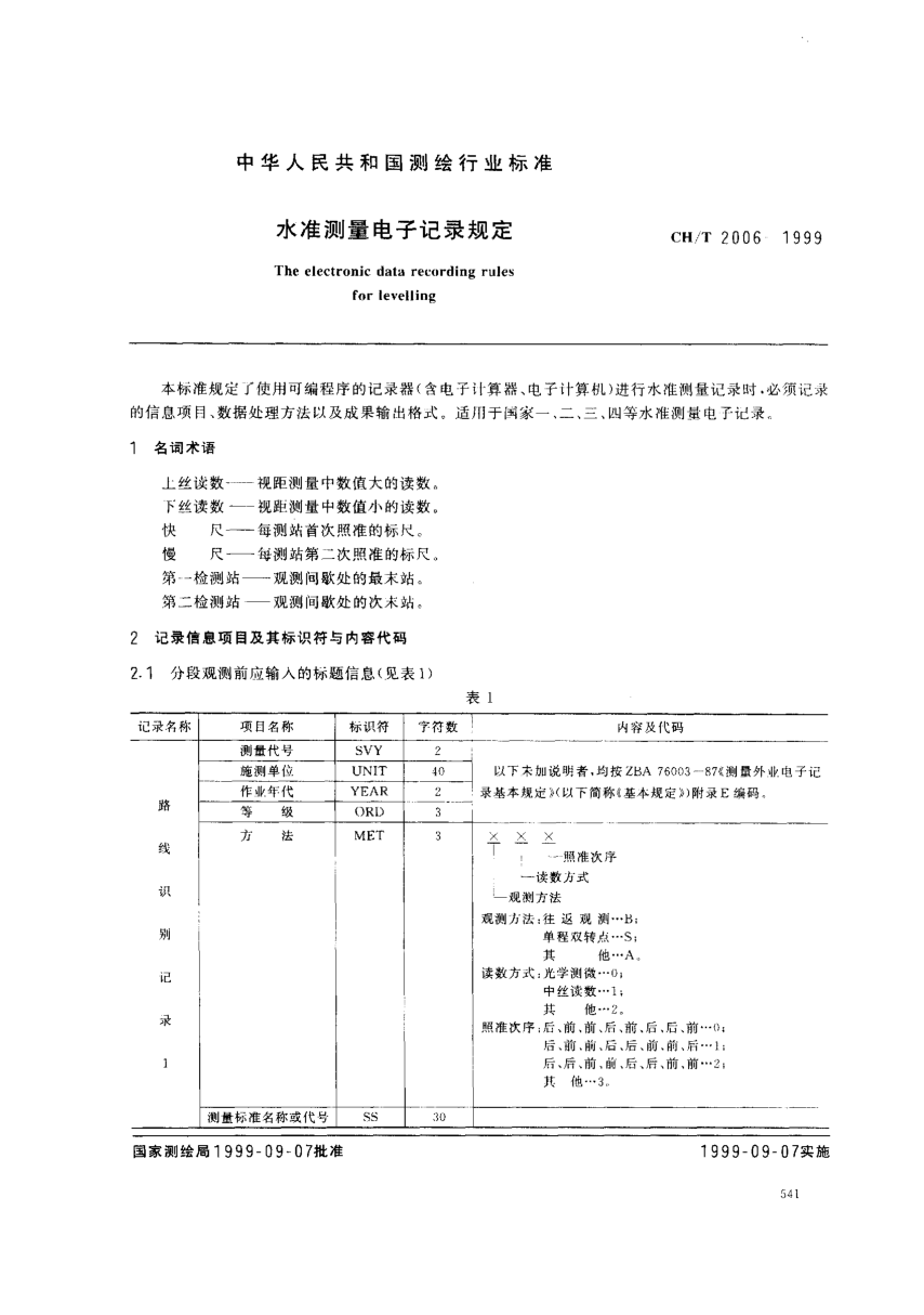 CH/T 2006-1999水准测量电子记录规定The electronic data recording rules for leveling