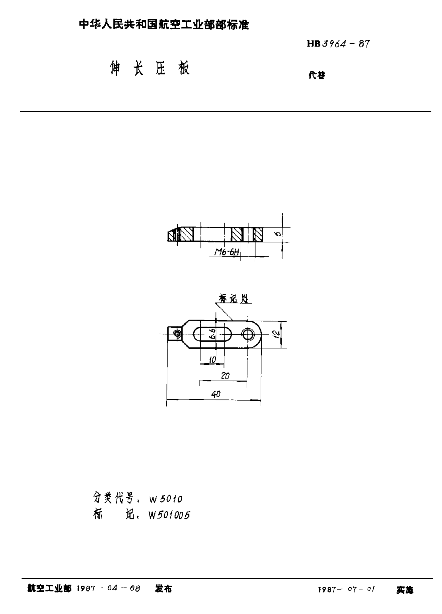 HB 3964-1987伸长压板