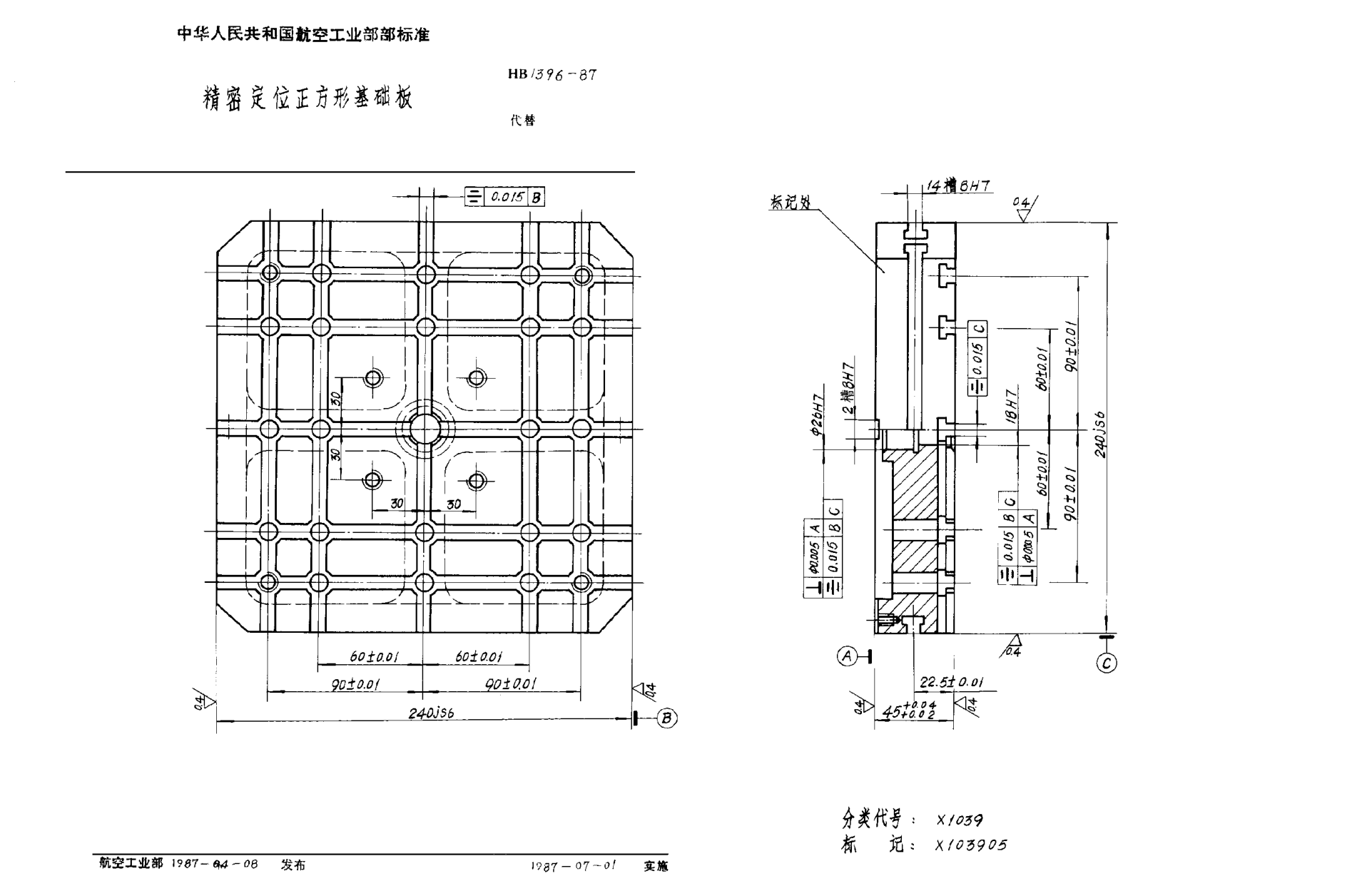 HB 1396-1987精密定位正方形基础板