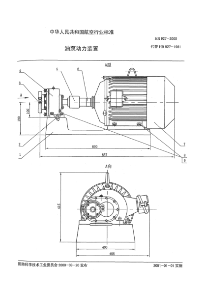 HB 927-2000油泵动力装置